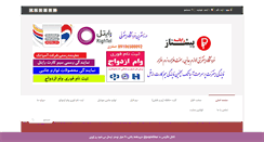 Desktop Screenshot of pishtazgh.ir